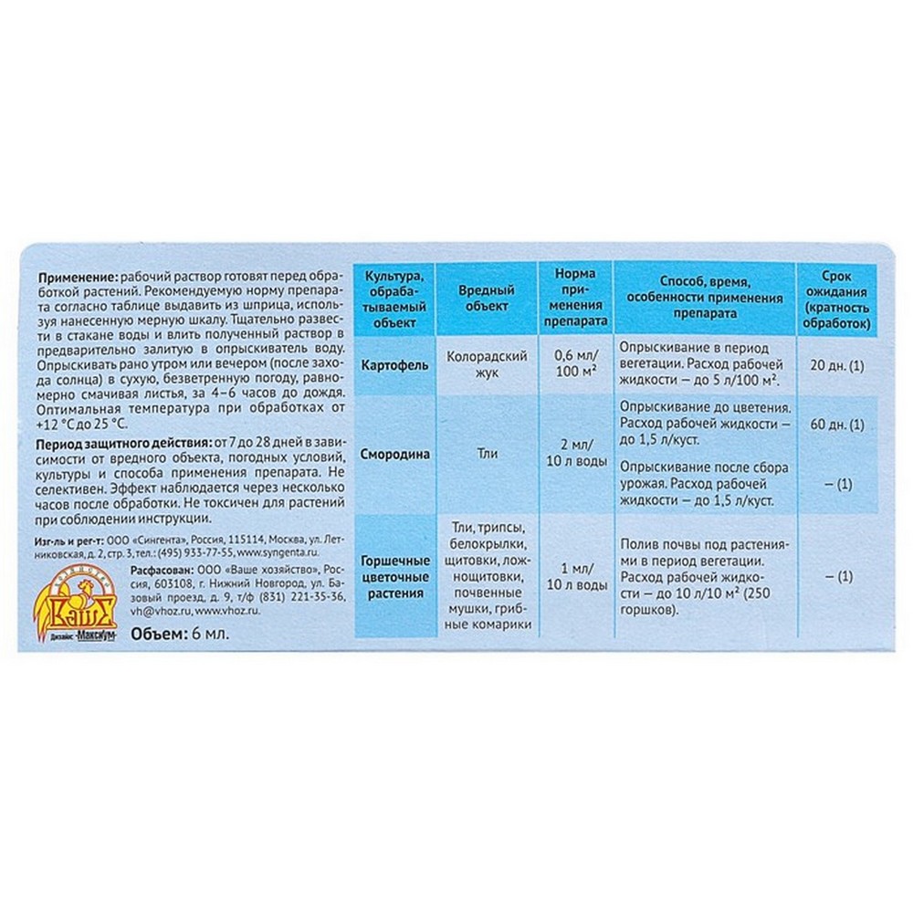 Инсектицид Ваше Хозяйство против тли белокрылки Актара Opti Doza 6мл - фото 3