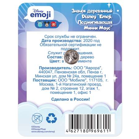 Значок Disney Emoji Подмигивающая Минни Маус 69611