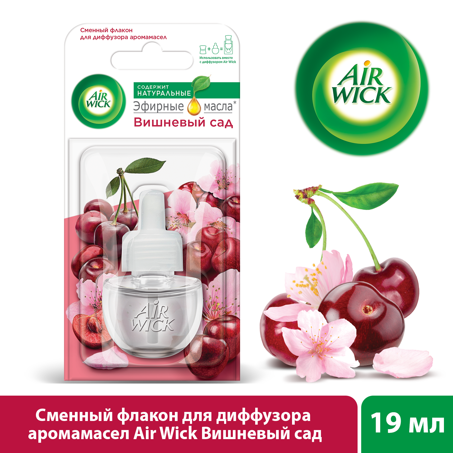 Сменный флакон для диффузора Air Wick Вишневый сад 19 мл купить по цене 508  ₽ в интернет-магазине Детский мир