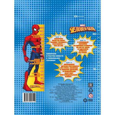 Игровой набор Marvel Пазл- Ростомер Человек-паук