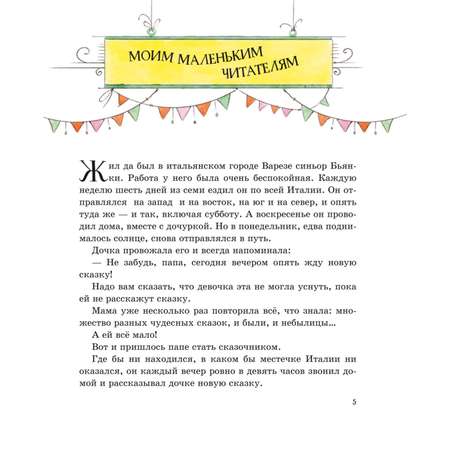 Книга Сказки по телефону иллюстрации Крысова