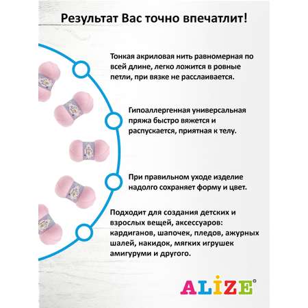 Пряжа для вязания Alize sekerim bebe 100 гр 320 м акрил для мягких игрушек 184 пудра 5 мотков