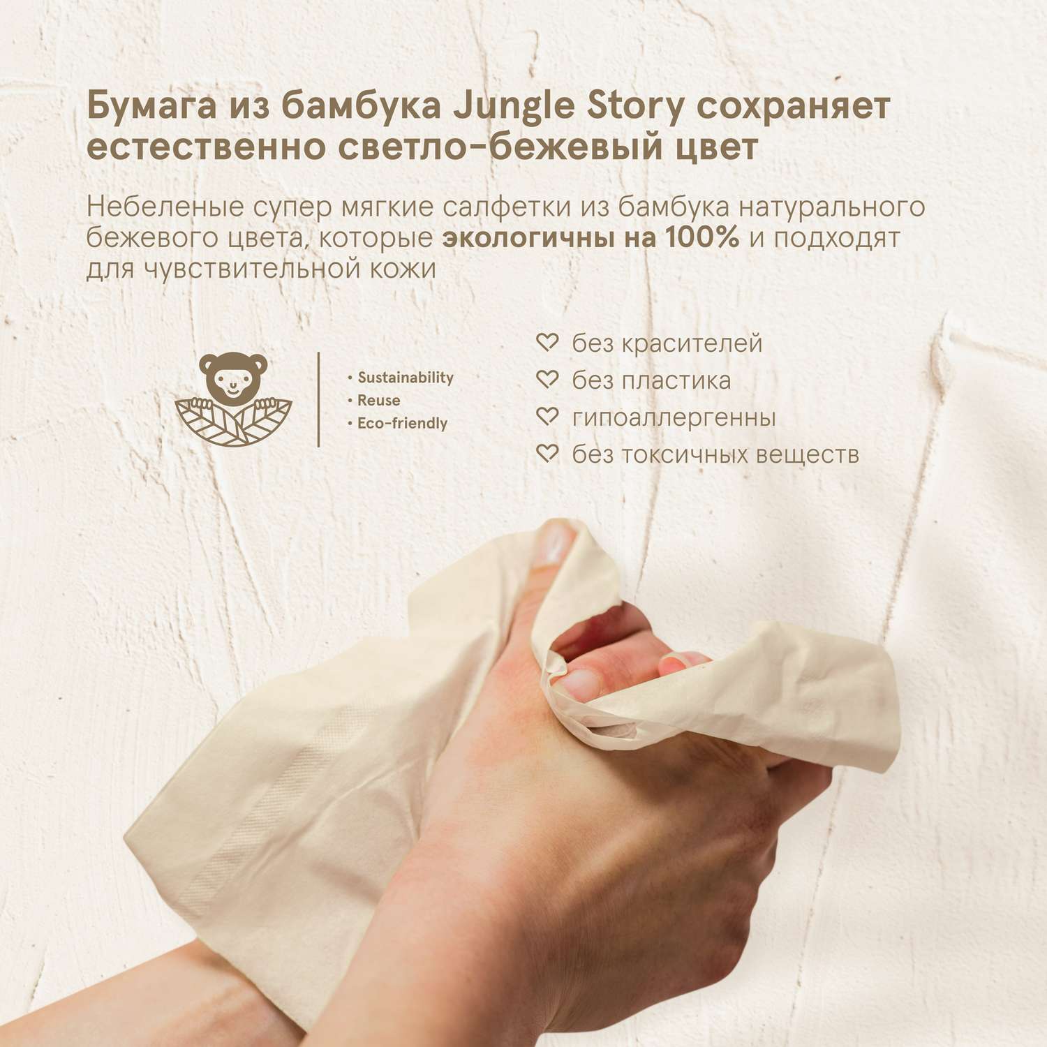 Салфетки бумажные Jungle Story небеленые из бамбука двухслойные 200 шт - фото 3