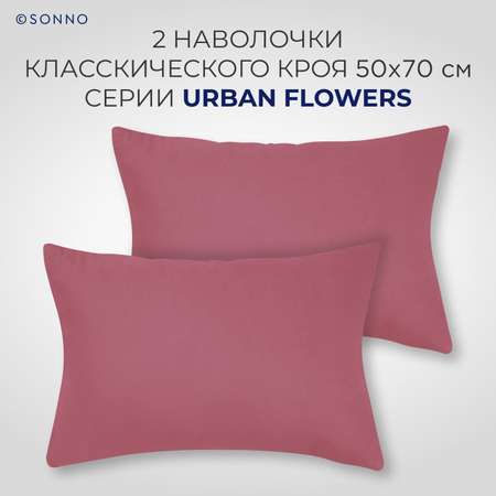 Комплект постельного белья SONNO URBAN FLOWERS евро-размер цвет Светлый гранат