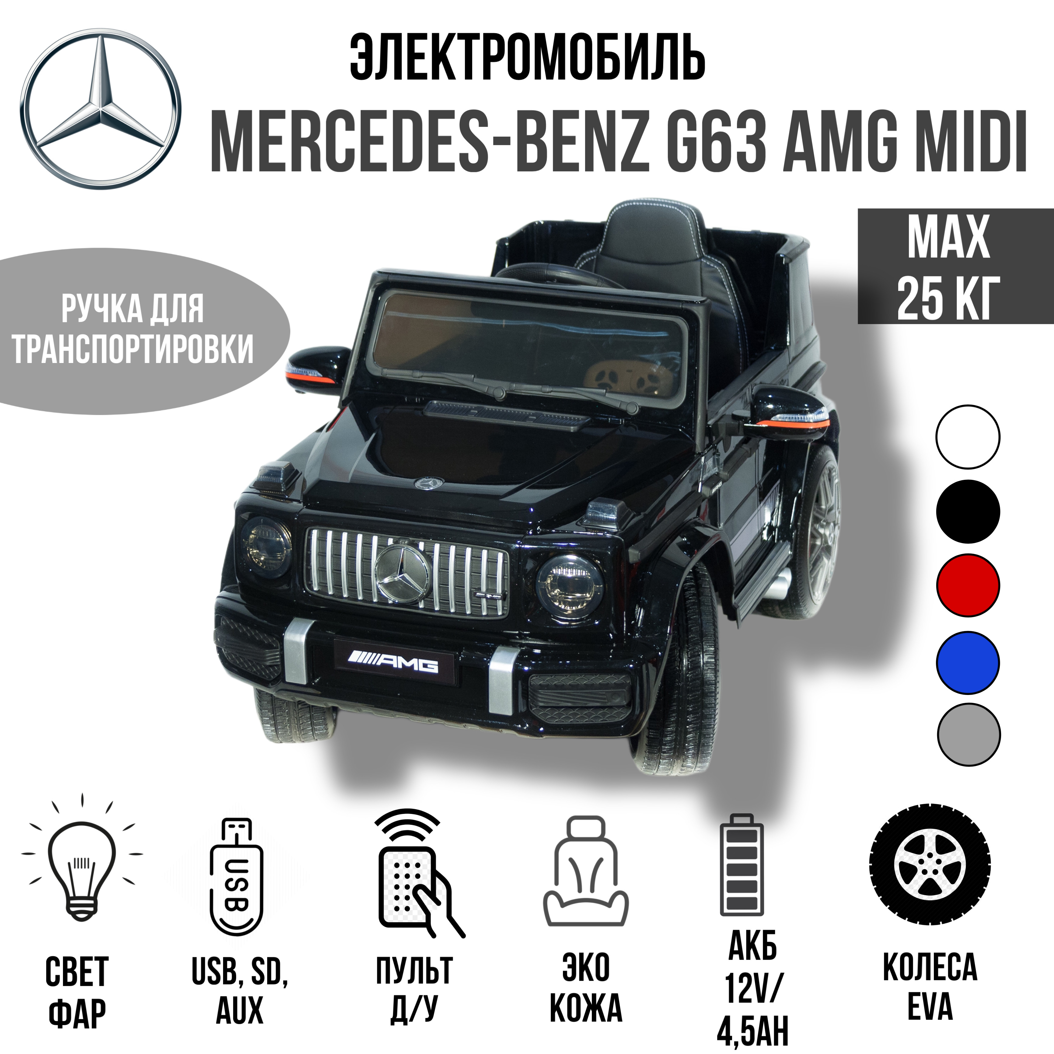 Электромобиль TOYLAND Джип Mercedes Benz G 63 Small BBH-0002 чёрный - фото 1