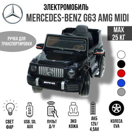 Электромобиль TOYLAND Джип Mercedes Benz G 63 Small BBH-0002 чёрный