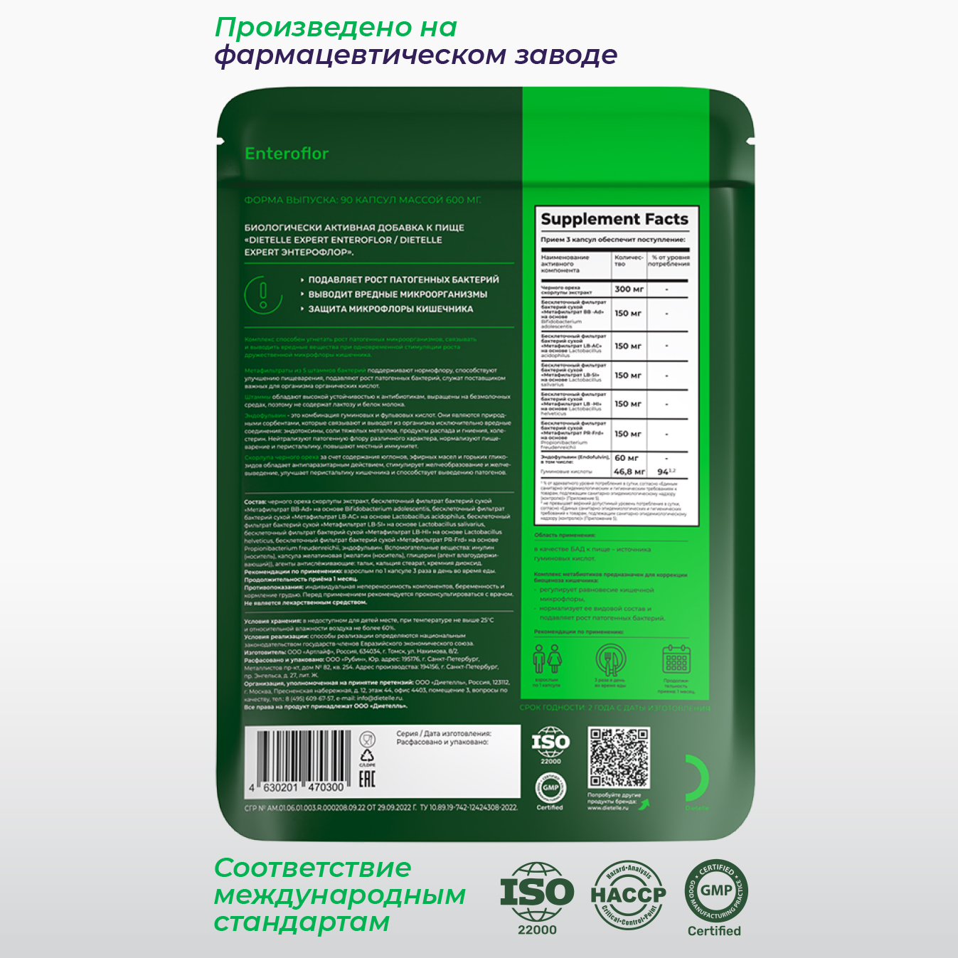 Энтерофлор 600 мг 90 капс Dietelle метабиотик и сорбент для микрофлоры кишечника и здоровья ЖКТ - фото 2