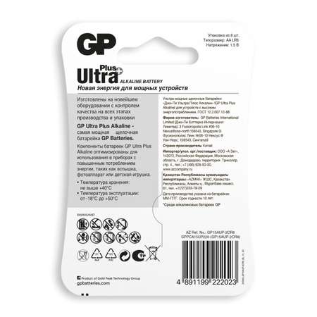 Батарейки GP алкалиновые Ultra Plus GP15AUP-2CR8