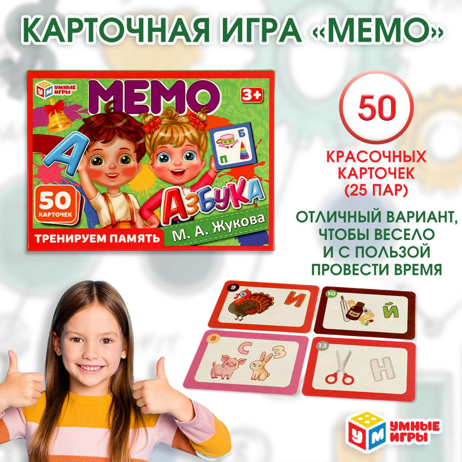 Игра Умные игры Мемо Азбука Жукова 340424 - фото 6