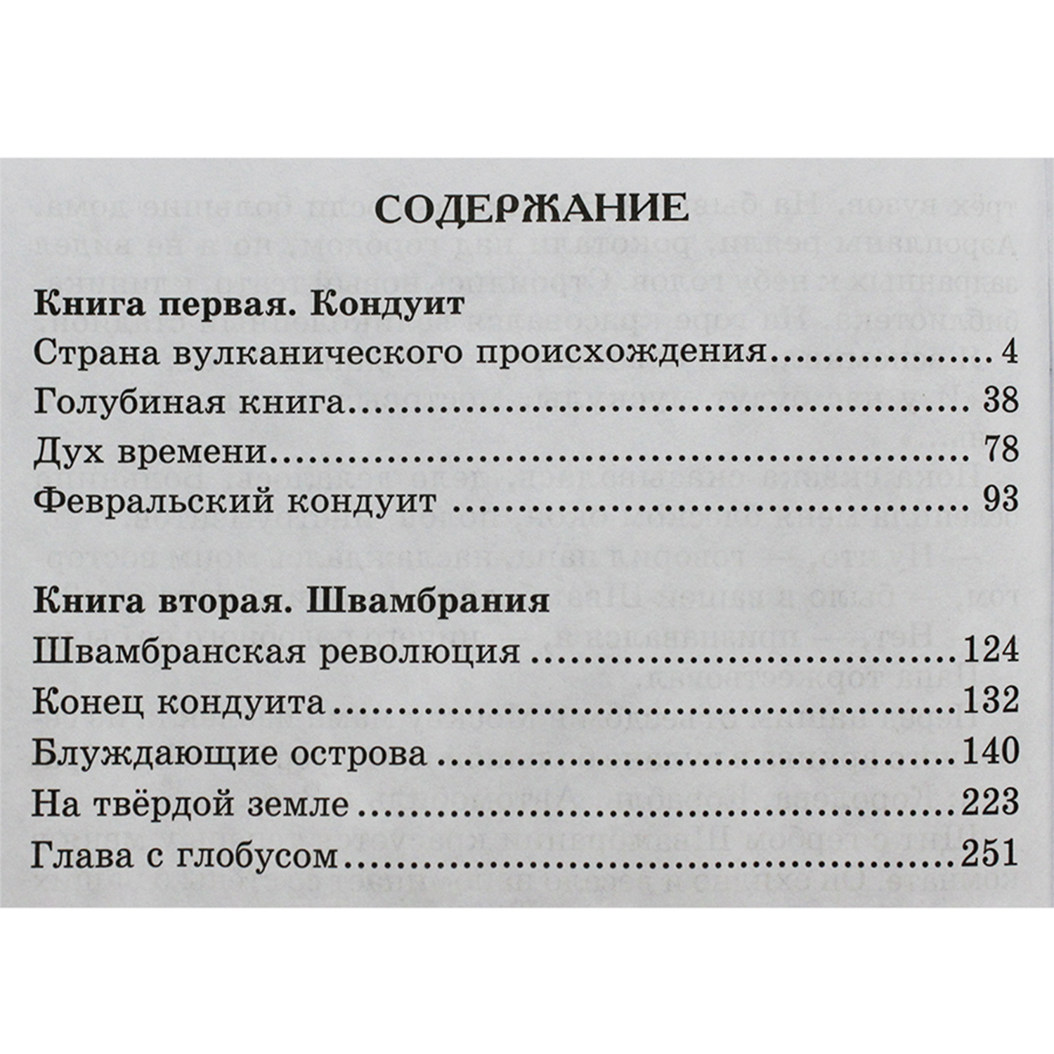 Книга Искатель Кондуит и Швамбрания - фото 3