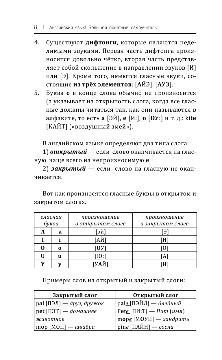 Книга АСТ Английский язык! Большой понятный самоучитель. Всё подробно и по полочкам - фото 8