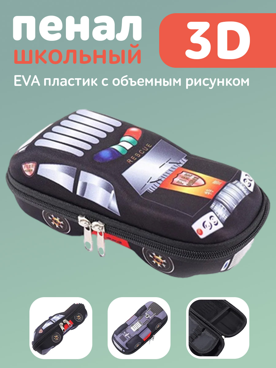 Пенал на молнии myTrend Black car Eva пластик с объемным рисунком 1 отделение с откидной планкой 22х11х8 см - фото 1