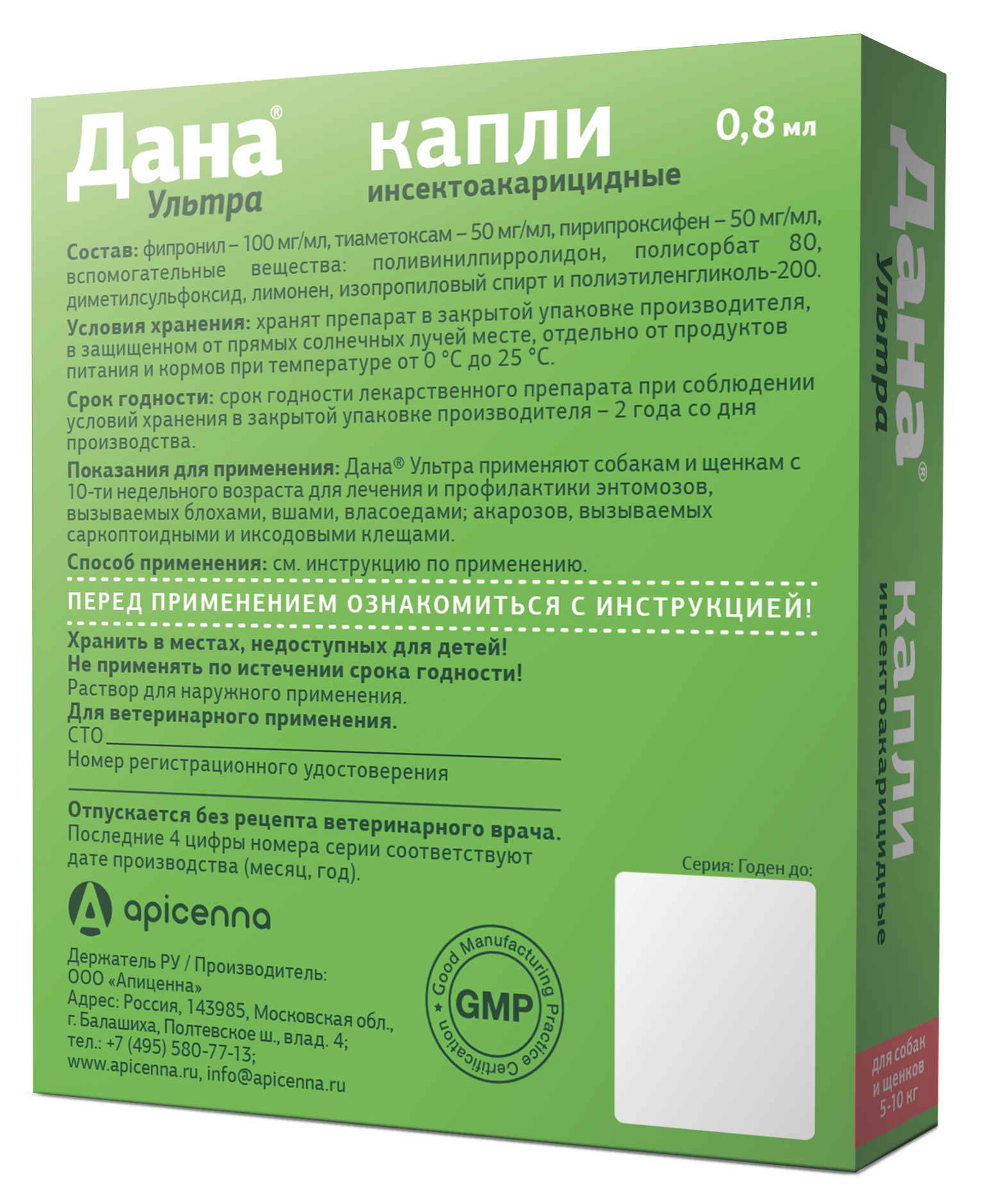 Капли инсектоакарицидные для щенков и собак Apicenna Дана Ультра 5-10кг 0.8мл - фото 2