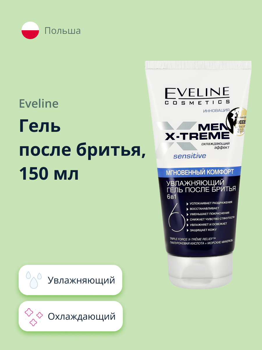 Гель после бритья EVELINE Men extreme увлажняющий 150 мл - фото 1