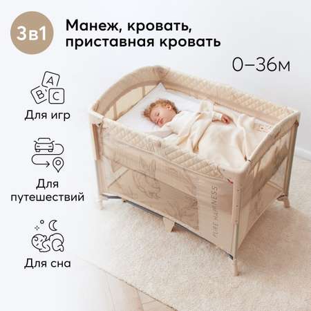 Манеж Happy Baby Wilson молочный