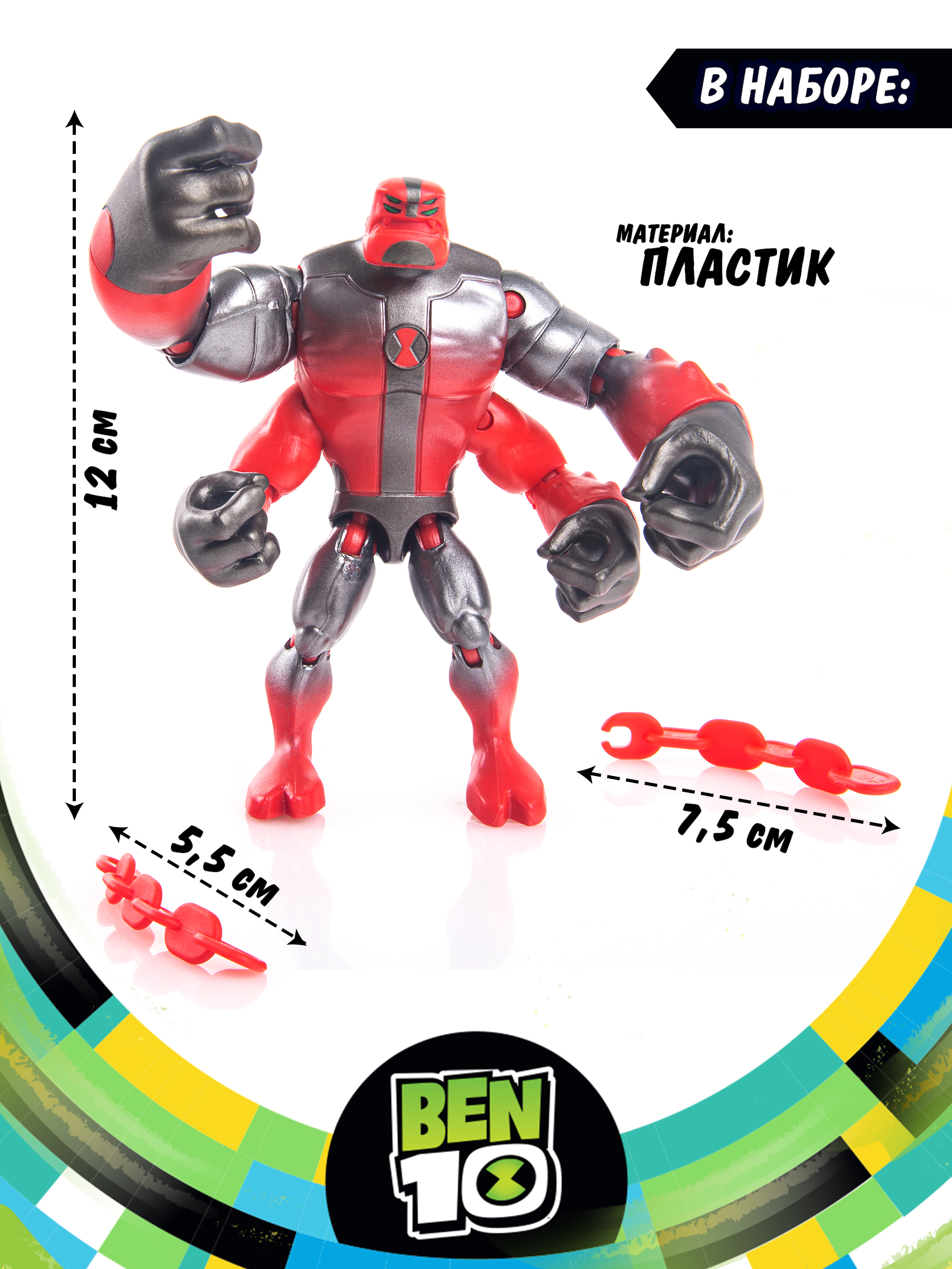 Фигурка Ben10 Силач «Металлик» 12.5 см - фото 2