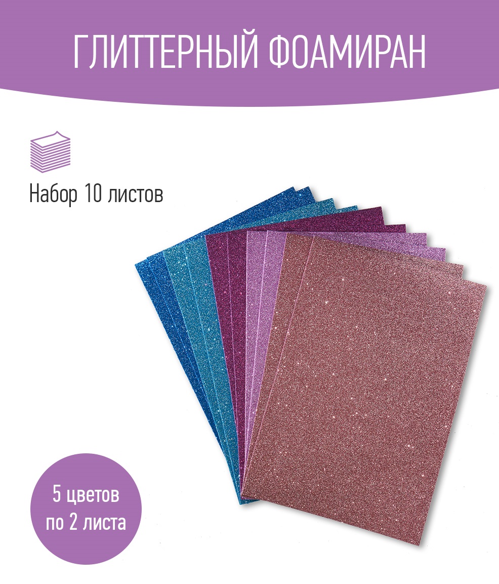 Набор глиттерного фоамирана Avelly №4 Пористая резина для творчества и поделок 10 листов - фото 1