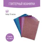 Набор глиттерного фоамирана Avelly №4 Пористая резина для творчества и поделок 10 листов