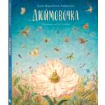 Книга Лорета Дюймовочка