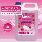 Средство для мытья посуды Clean race 5 литров малина