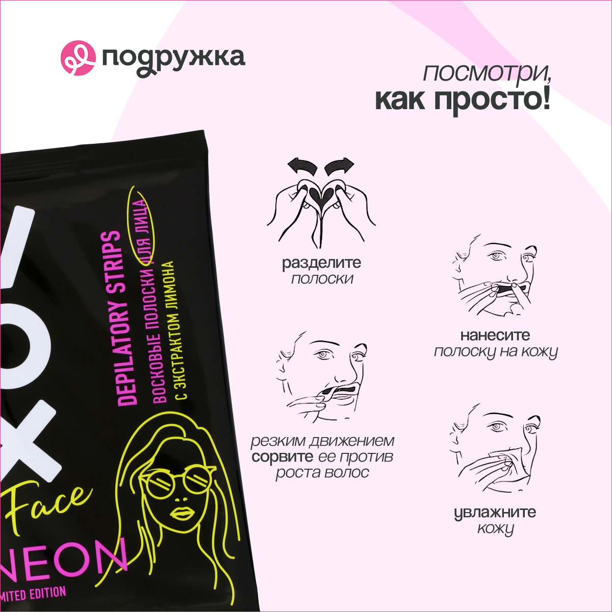 Полоски восковые для лица VOX Neon Collection 12 шт+ 2 салфетки - фото 4