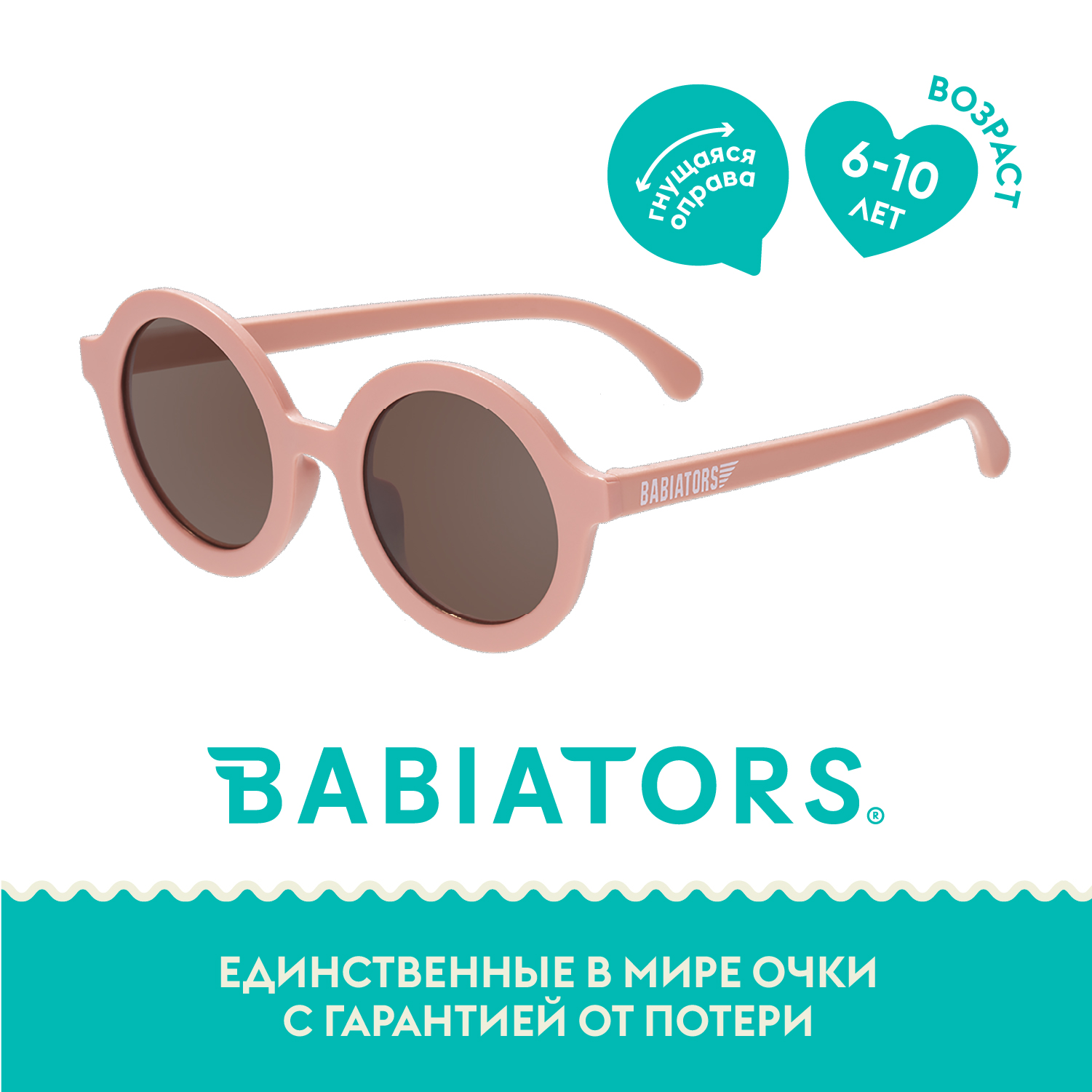 Детские солнцезащитные очки Babiators Round Персиковое настроение 6+ лет  купить по цене 995 ₽ в интернет-магазине Детский мир