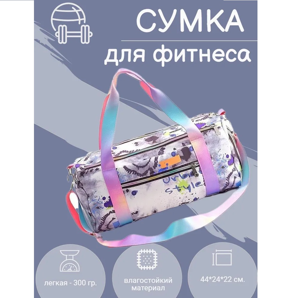 Сумка для фитнеса myTrend Urban Style 24х44х22 см - фото 1