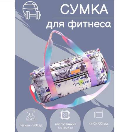 Сумка для фитнеса myTrend Urban Style 24х44х22 см