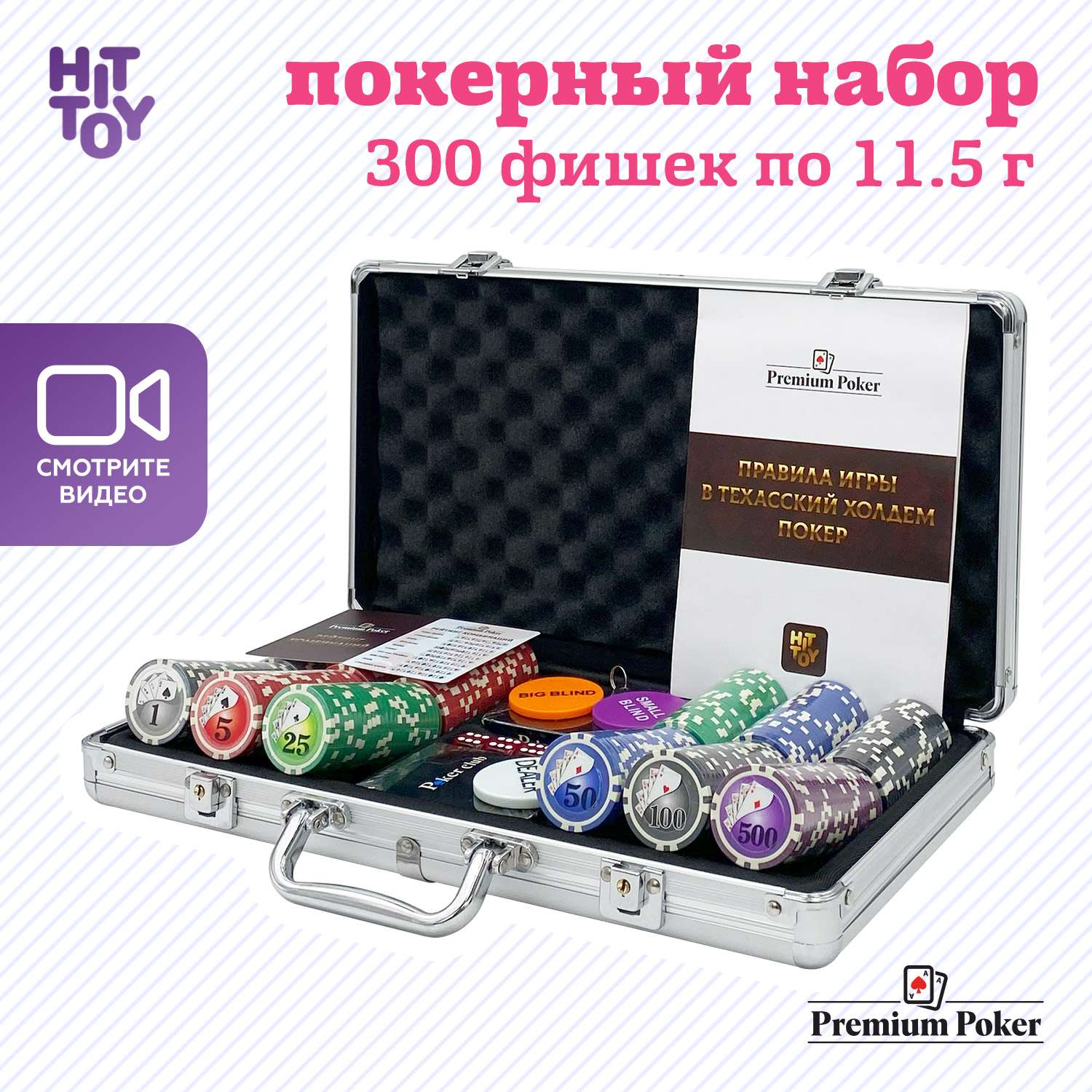 Покерный набор HitToy Royal Flush 300 фишек с номиналом в чемодане - фото 2