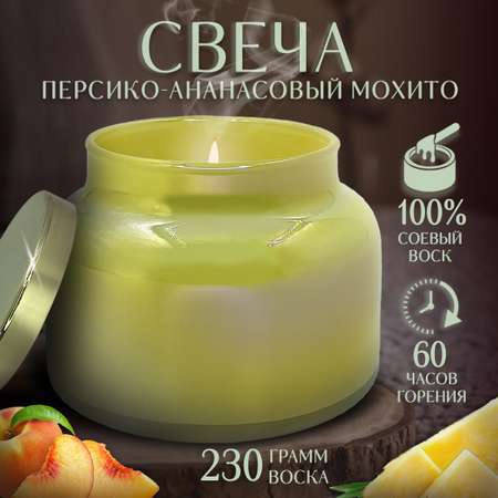 Ароматическая свеча Blabar в стакане Персиково-ананасовый мохито