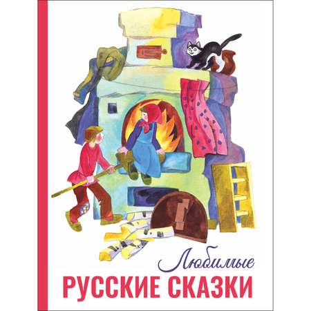 Книга Любимые русские сказки