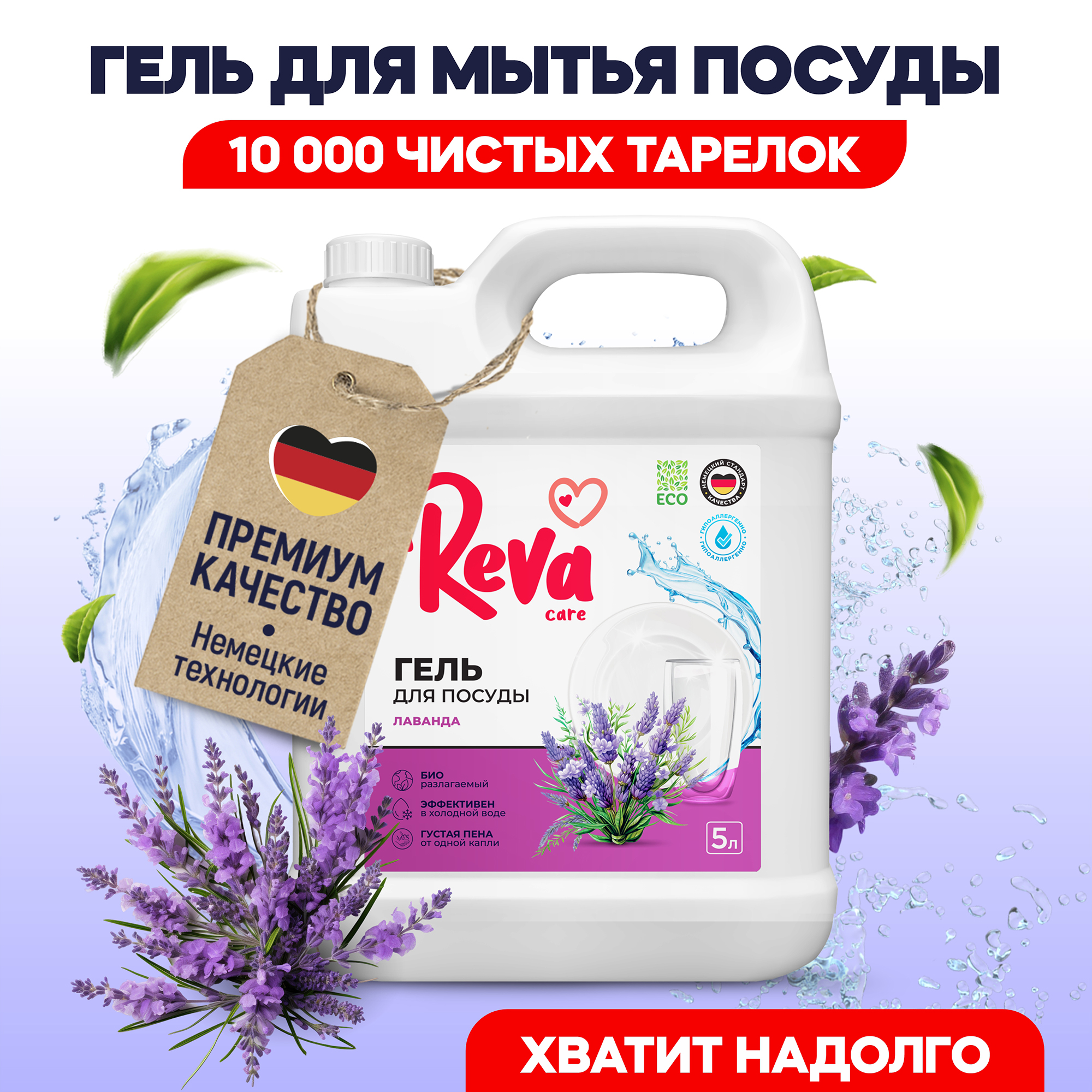 Средство для мытья посуды Reva Care антибактериальное Dishwash с ароматом Лаванда Шалфей 5 л - фото 2