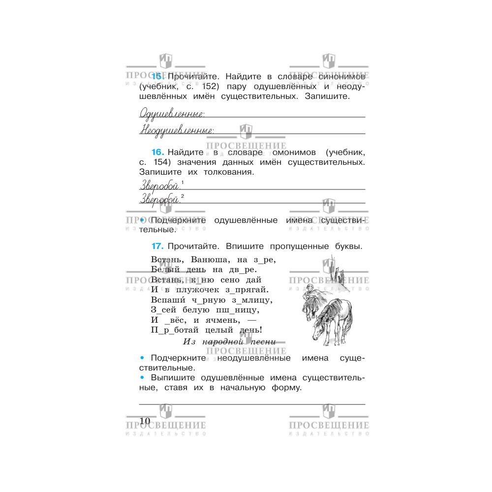 Рабочие тетради Просвещение Русский язык 3 класс В 2-х ч Ч 2 купить по цене  369 ₽ в интернет-магазине Детский мир