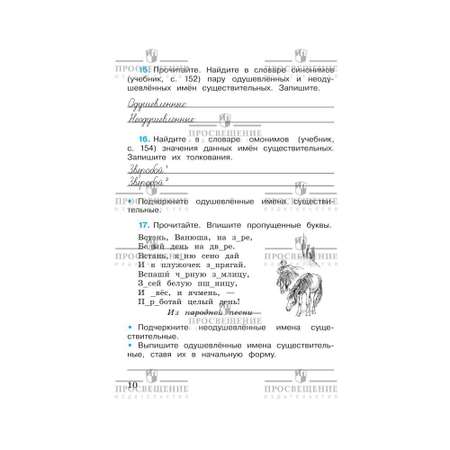 Рабочие тетради Просвещение Русский язык 3 класс В 2-х ч Ч 2
