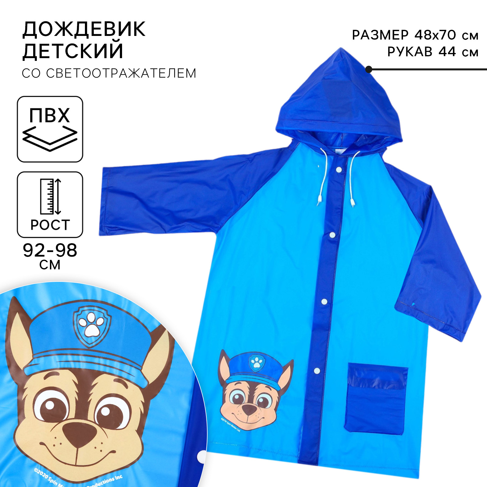 Дождевик Paw Patrol 4695667 - фото 2