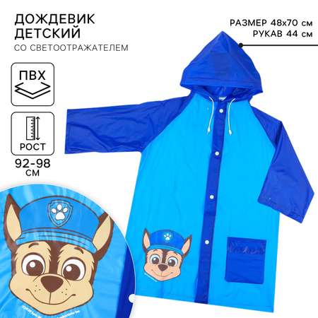 Дождевик Paw Patrol