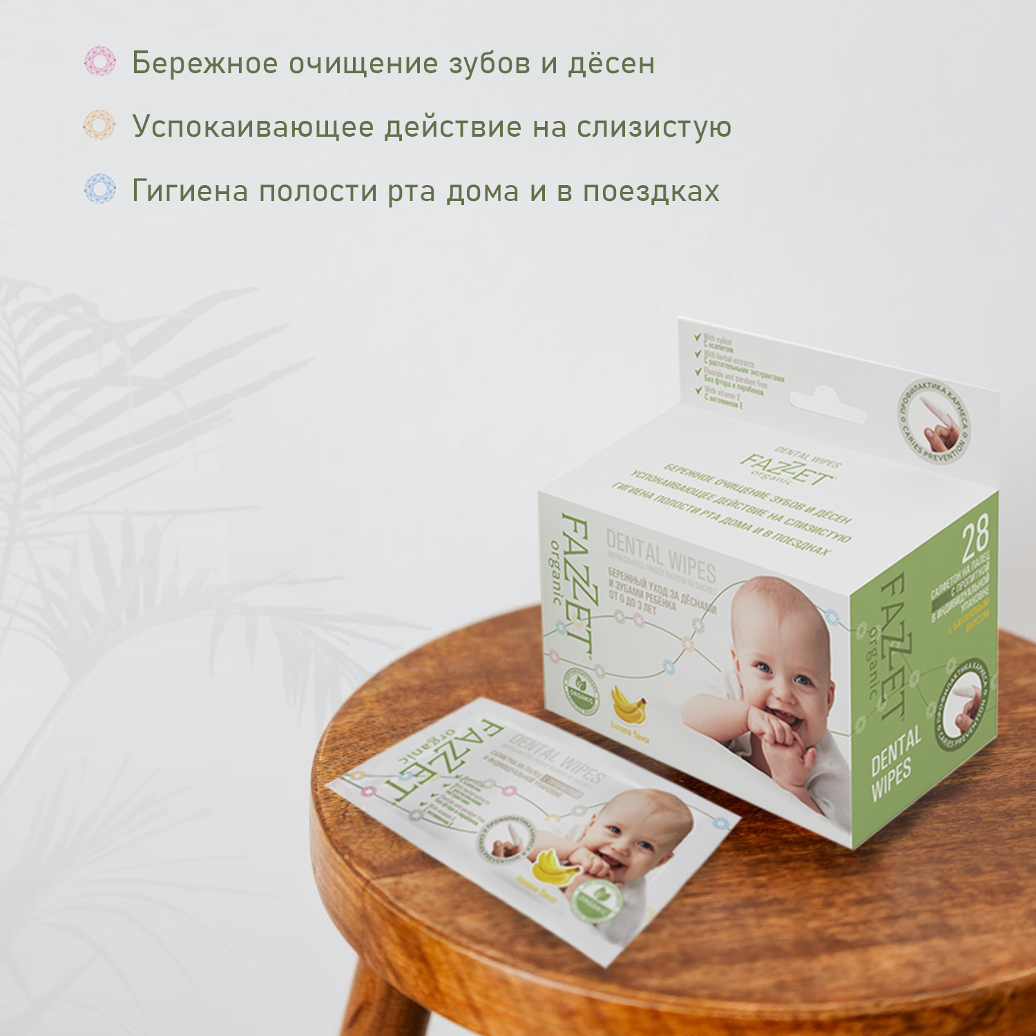 Детские салфетки Fazzet ORGANIC Dental Wipes для полости рта 0-3 года 28 шт. - фото 3