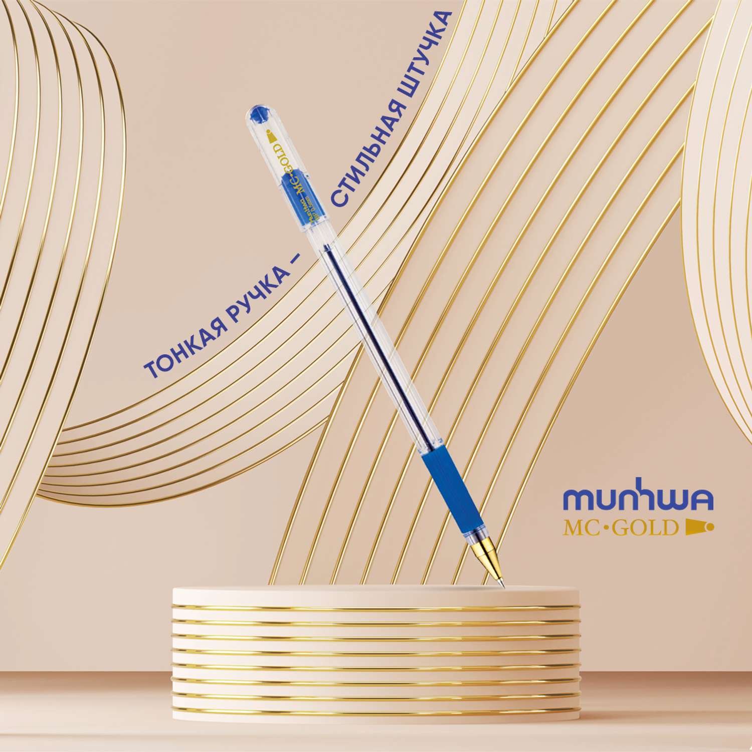 Ручка шариковая Munhwa MC-Gold набор 3шт. синие 0 5мм европодвес - фото 8