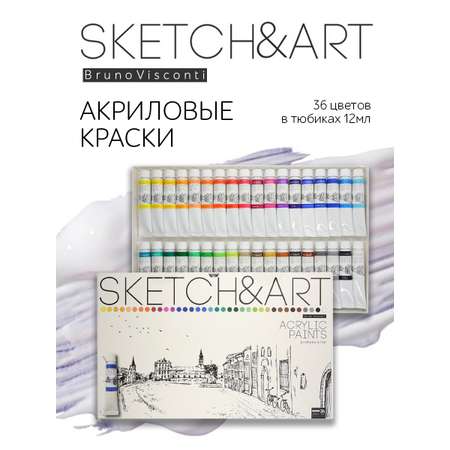 Краски акриловые Bruno Visconti Sketch Art multicolor 36 цветов 12 мл