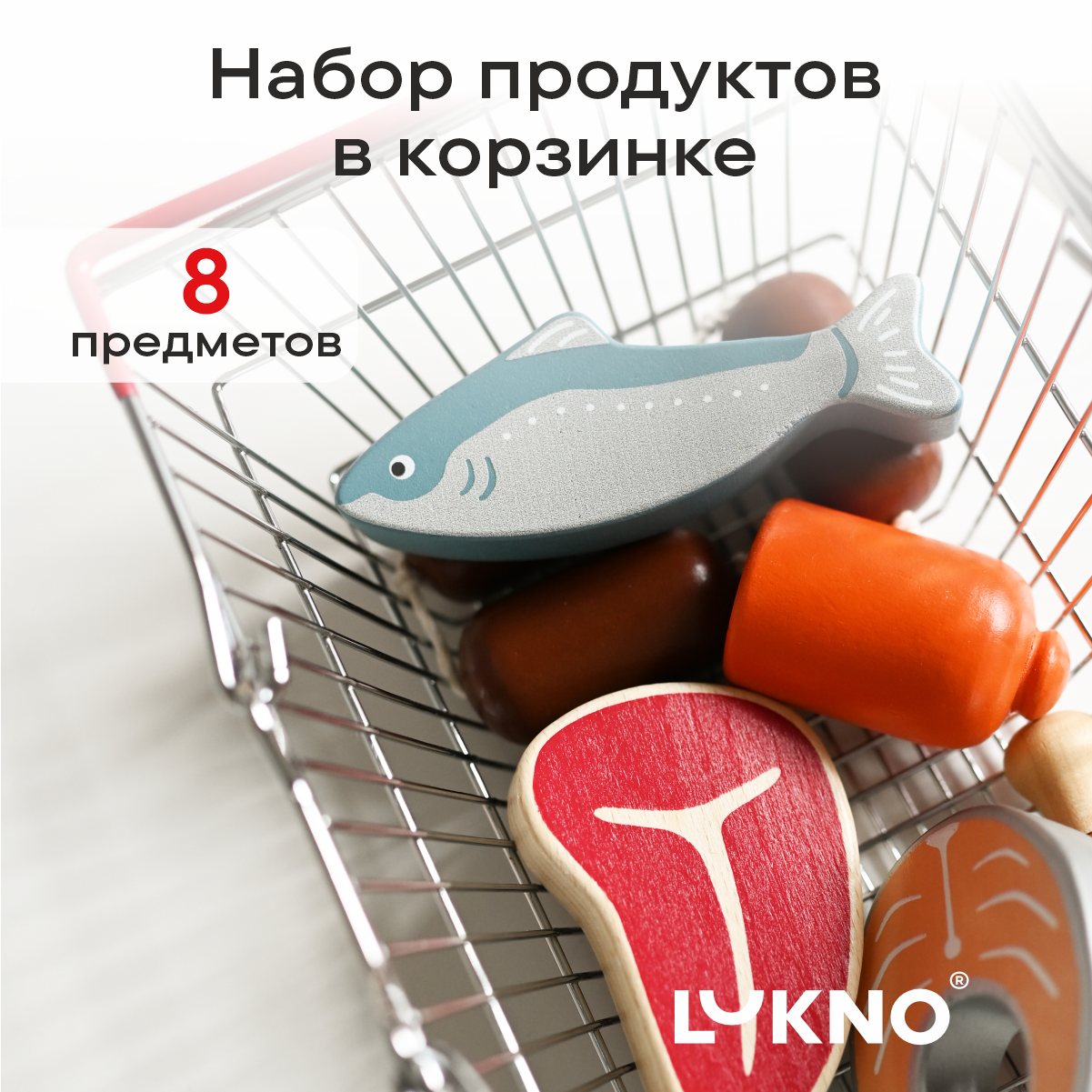 Игрушечные продукты LUKNO 8 предметов - фото 1