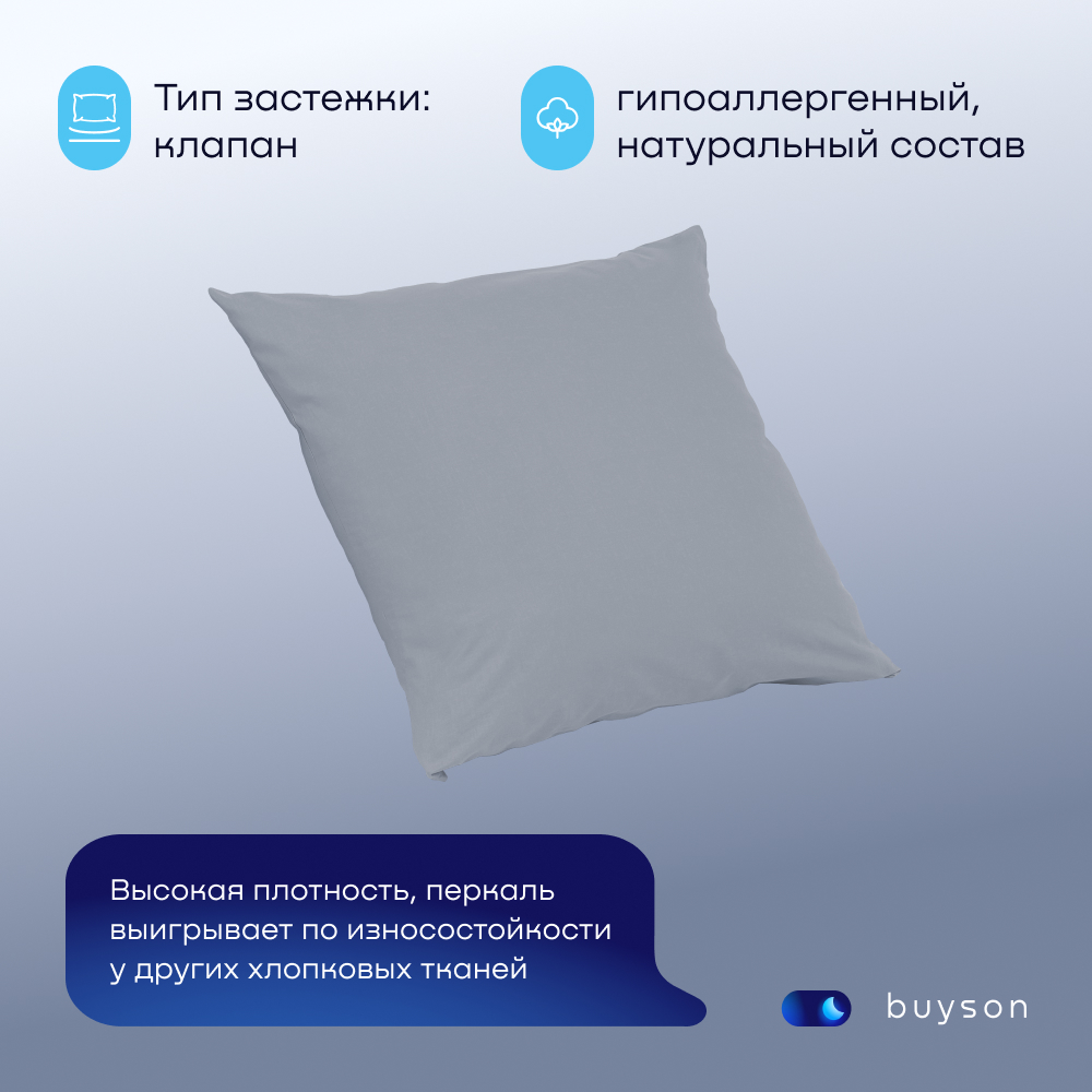 Комплект наволочек buyson BuyRelax 70х70 см хлопковый перкаль цвет деним - фото 2