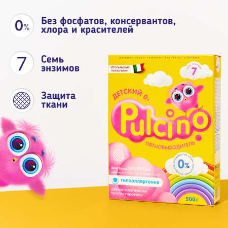 Пятновыводитель Pulcino 500 г