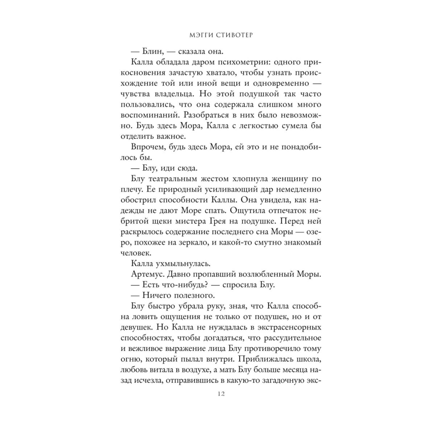 Книга ЭКСМО-ПРЕСС Вороновый круг Синяя лилия лилия Блу 3 - фото 7