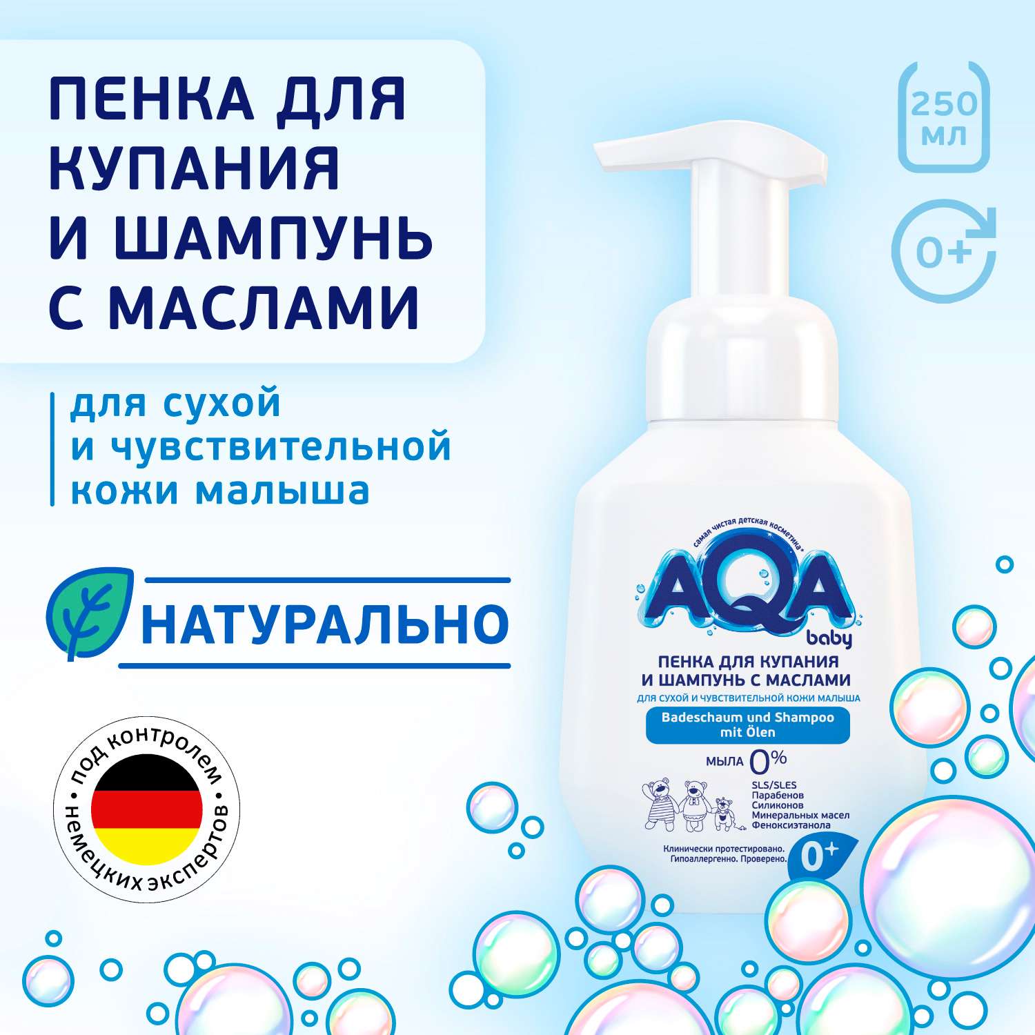 Пенка-шампунь для купания AQA baby для сухой и чувствительной кожи малыша 250мл - фото 2