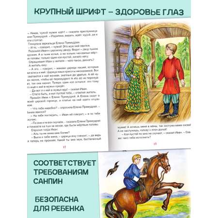 Книга Алтей Хоровод русских сказок