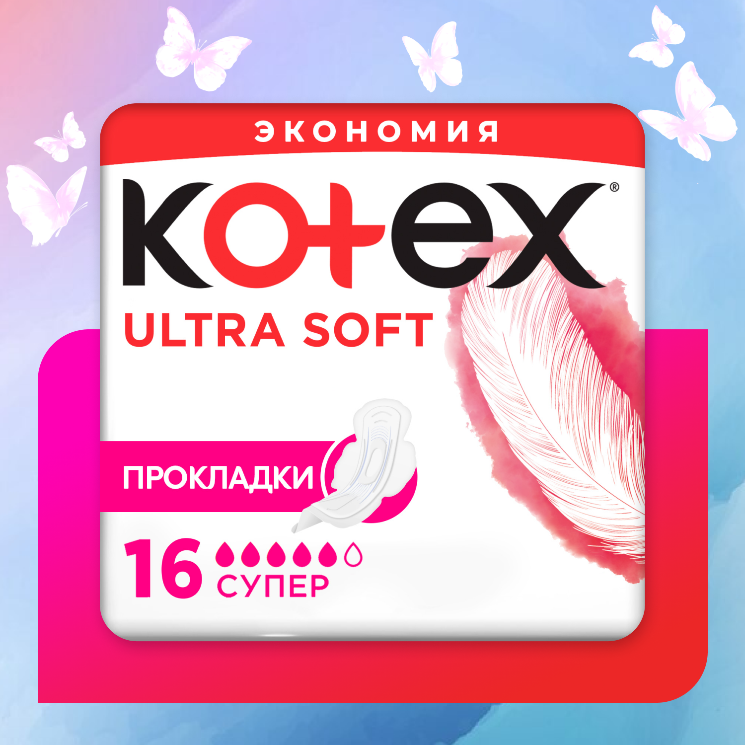 Прокладки KOTEX Ultra Soft Super 16шт - фото 1