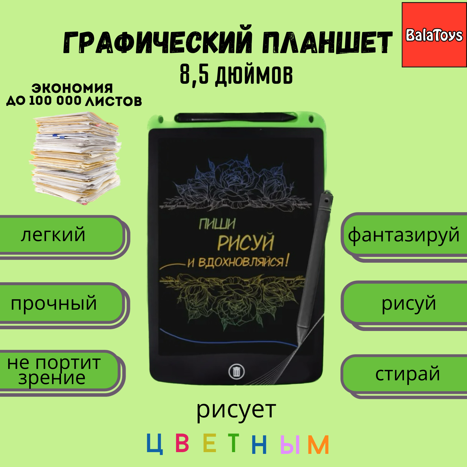 Графический планшет 8.5 дюймов BalaToys электронный для рисования цветной - фото 1
