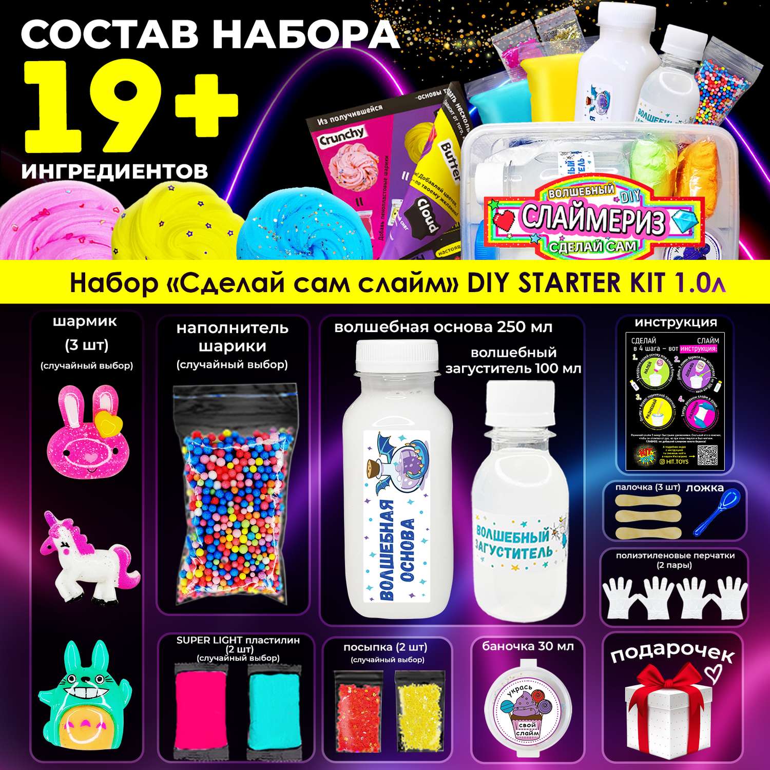 Набор для создания слаймов MINI-TOYS Сделай сам Starter KIT 9 ингредиентов - фото 2