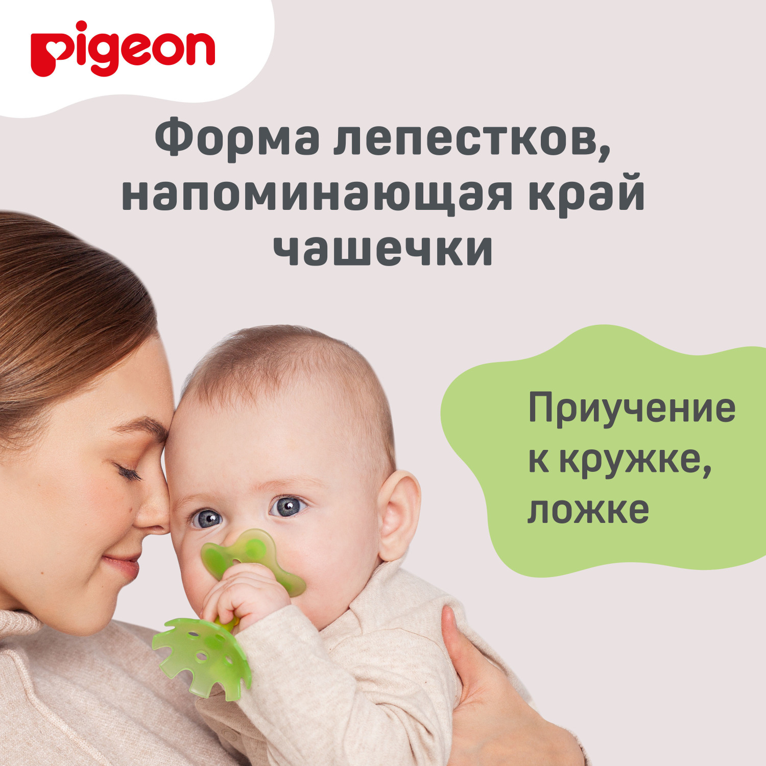 Прорезыватель обучающий Pigeon с 4месяцев 13136/79882