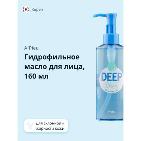 Гидрофильное масло APieu Deep clean 160 мл